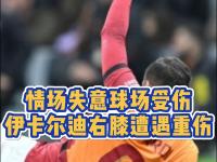 里尔俱乐部球员受伤，教练组调整战术备战的简单介绍