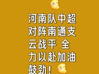 球队运气转好，主场取得利好战绩的简单介绍